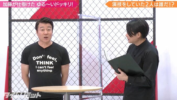 加藤浩次、逆ドッキリに赤面「全員ダマせたと思ったのに！」 『極楽とんぼのタイムリミット』#17 2枚目