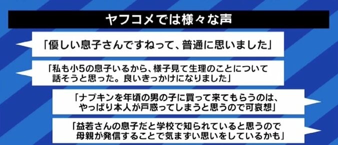 外出中“生理”に…中1長男に「ナプキンを買ってきて」 益若つばさ流の性教育 3枚目