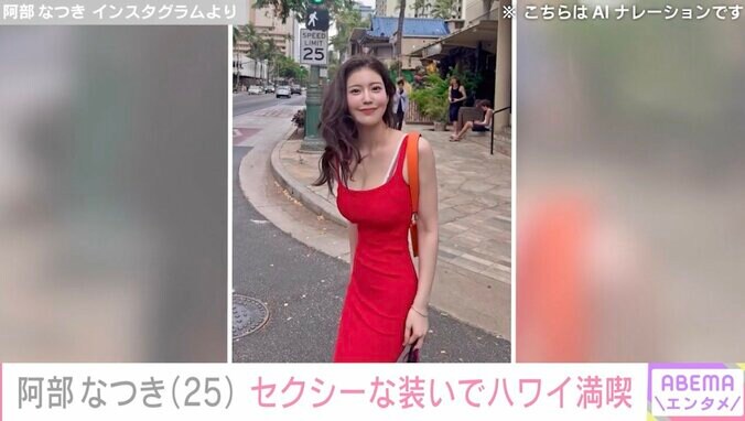 【写真・画像】“令和の峰不二子”阿部なつき(25)セクシーな装いでハワイの街を歩く動画に「破壊力やばーい！」「一段とクビレがすごいです！」などの反響　2枚目