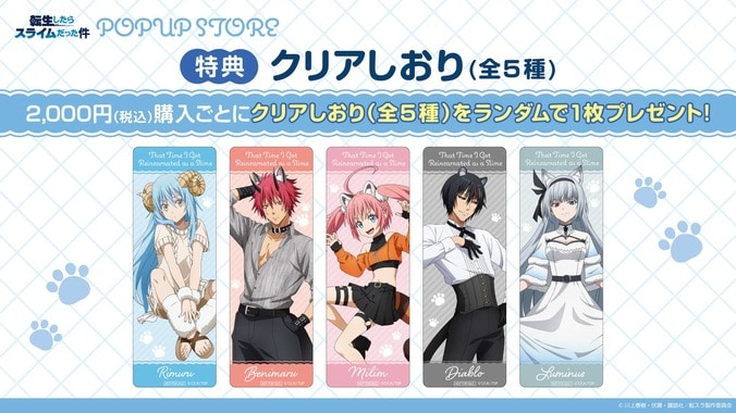 『転スラ』ポップアップストアが三省堂書店池袋本店で6月12日より開催！全国の書店を順次巡回 3枚目