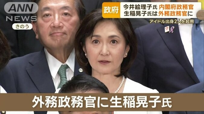 元「おニャン子クラブ」生稲晃子参院議員