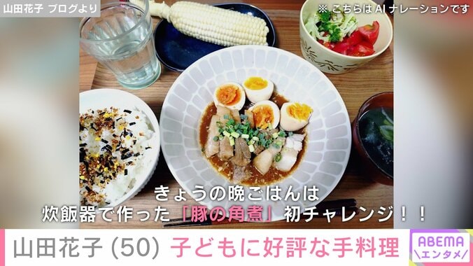 山田花子の手料理