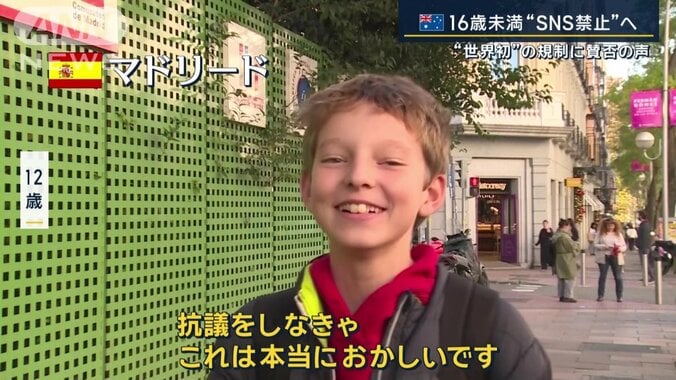 12歳（スペイン）