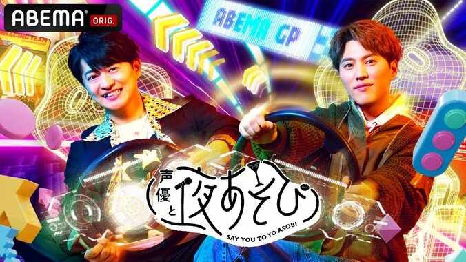 【写真・画像】『声優と夜あそび2025』下野紘、小林千晃、入野自由ら総勢17名のMCから意気込みコメント到着「予想がつきません！」　2枚目