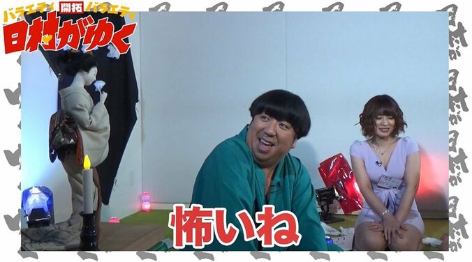 怖いけどエロい「エロ怖いい話」にバナナマン日村、驚愕！（AbemaTV） 1枚目