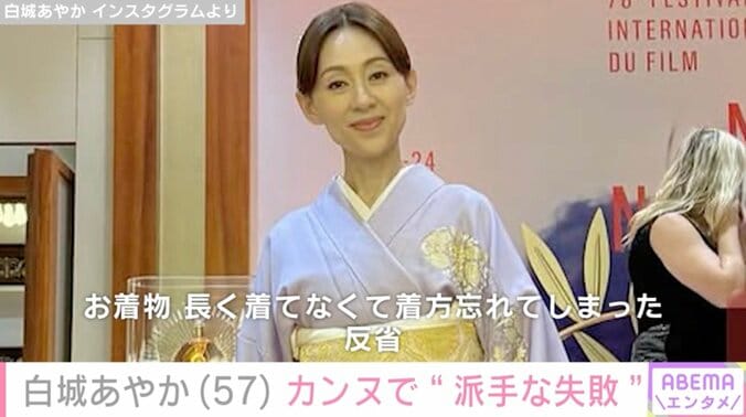 【写真・画像】中山秀征(57)の妻・白城あやか(57) カンヌ国際映画祭での“派手な失敗”「お美しいので良しとしましょう!!」　2枚目