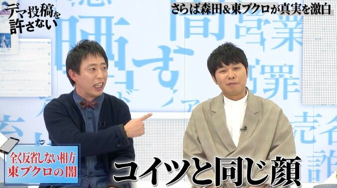 さらば・森田、復帰後の渡部建について「東ブクロと同じ顔をしていた！」と証言 1枚目