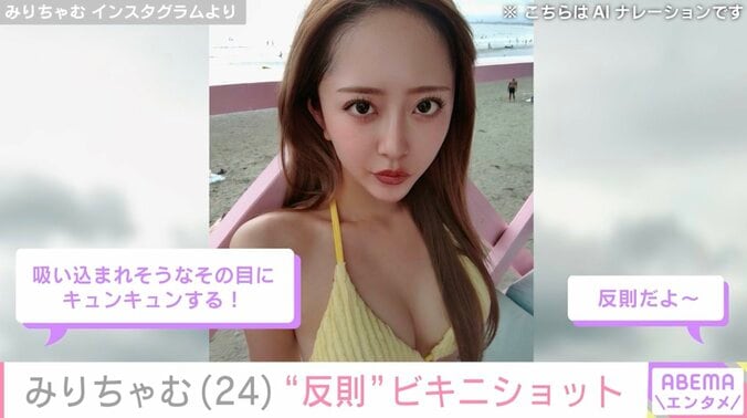 みりちゃむ（24）、ビキニショットに絶賛の声「眼福！」「超ぎゃる！」「反則だよ～」 4枚目