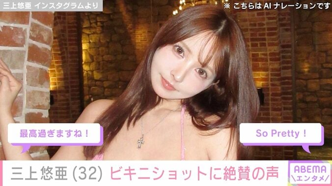 三上悠亜 Instagramより