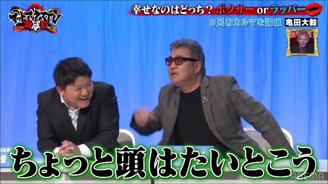 亀田大毅「俺はラッパーやりたかったんです！」ボクシングを散々ディスりまくり、父・史郎に怒られる事態に 1枚目