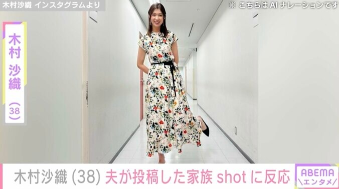 【写真・画像】“水着姿が話題”元バレーボール日本代表・木村沙織、夫が投稿した家族の顔出しショットに反応　1枚目