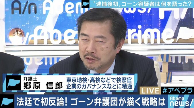 ゴーン容疑者、手錠・腰縄姿での出廷で国際世論にアピールか？郷原弁護士「検察組織は動じないと思う」 4枚目