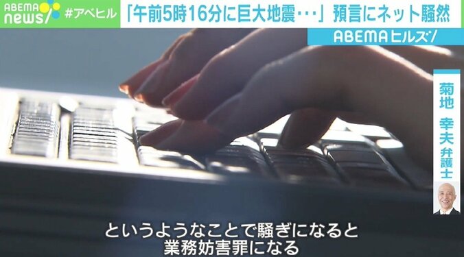 「きょう朝に巨大地震」ツイートにネット騒然 “天の預言”は罪に問われる？ 拡散した人は 3枚目