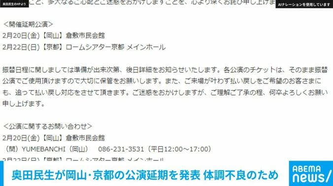奥田民生のHPより