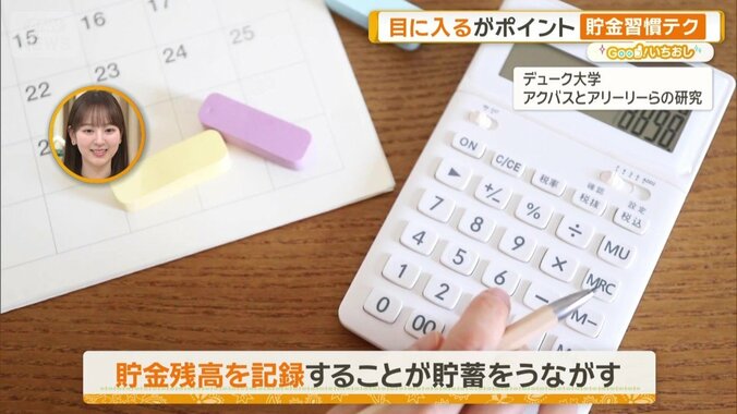 貯金残高を記録することが貯蓄をうながす