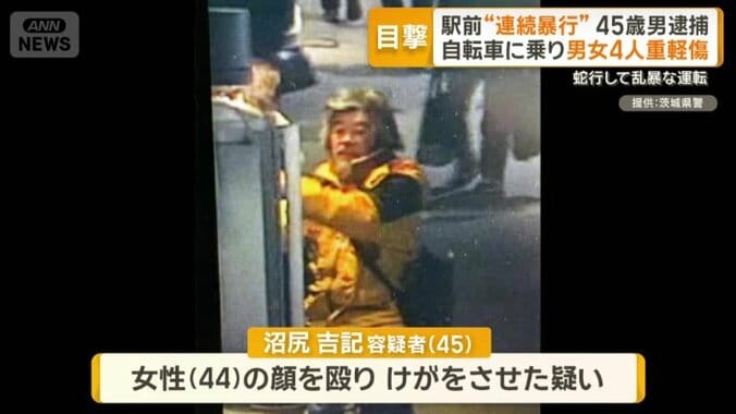 沼尻吉記容疑者を逮捕