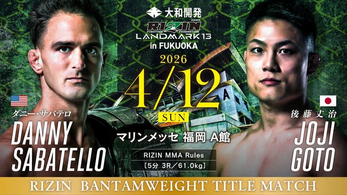 【写真・画像】RIZIN LANDMARK 13 in FUKUOKA（ライジン ランドマーク13 福岡）対戦カード・大会情報・試合速報　3枚目