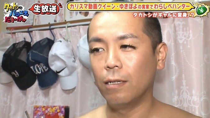 トシ、つけまつ毛に挑戦　「パリピ～！」とギャルポーズ披露 1枚目