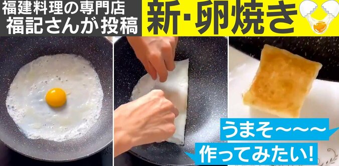 中華料理店が投稿した”卵焼きの新しい作り方”が290万再生の大反響！ 家で作る時のコツを投稿者に聞いた 1枚目