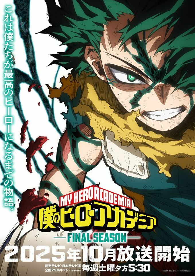 僕のヒーローアカデミア FINAL SEASON