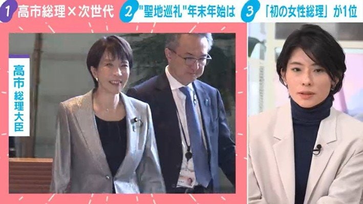 高市総理/中野円佳氏