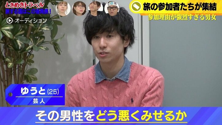 「他メンバーをどう悪く見せるか」腹黒芸人男子にセレブ男子…過酷恋愛旅に強烈キャラが集合！