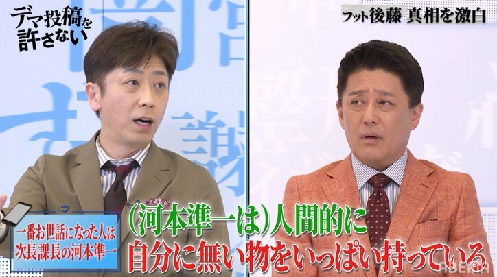 フット後藤、次長課長・河本になりたかった過去「僕に無いものをいっぱい持ってる」憧れを語る