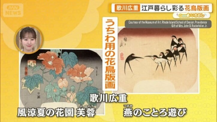 うちわにするため作られた花鳥版画