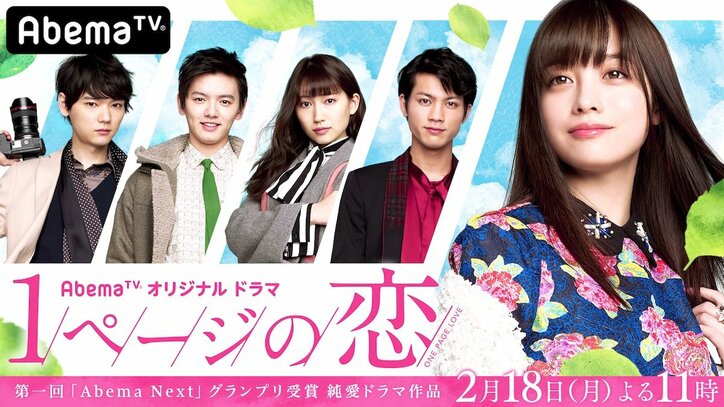 「大人の自覚を持ちたい」橋本環奈、20歳の思い 「1ページの恋」インタビュー