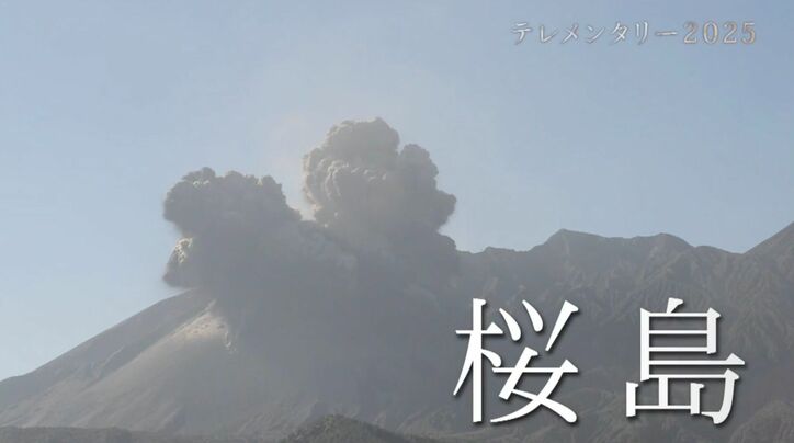 桜島