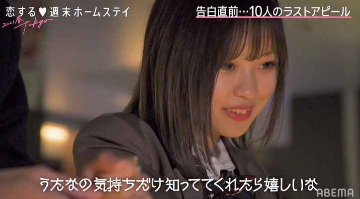 「やけ食いするわUber Eats」うたな、告白前夜にこうきに必死のアタック 切ない想いを吐露『恋ステ 2021春 Tokyo』#8