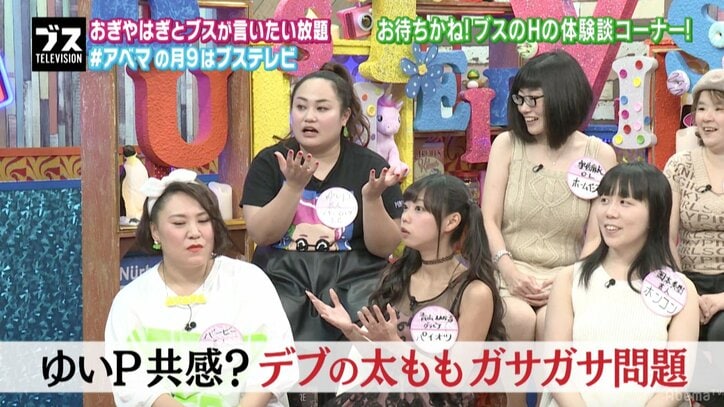 ゆいP、恋愛に一歩踏み出せない理由を語る「太ももの付け根が真っ黒で…」