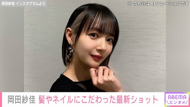 【写真・画像】“役満ボディー”岡田紗佳（31）、“理想に近づけないと”髪やネイルにこだわった最新ショットに反響「色っぽくてステキ」「ホンマ美人さん」　1枚目