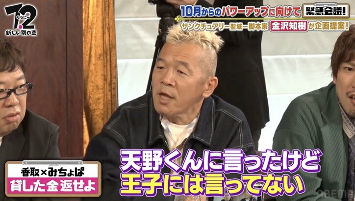 「結構な大金を貸したことがある」稲垣吾郎＆草なぎ剛の告白に香取慎吾が驚き