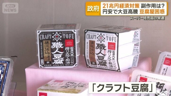 高級な「クラフト豆腐」