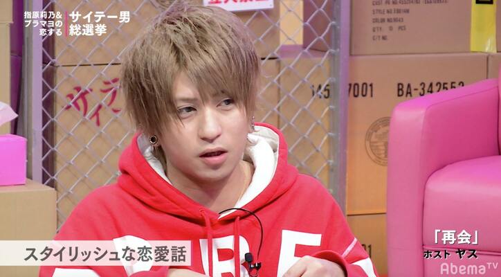 「好きな子とは付き合えない」指原莉乃、ホストの恋愛観にショック