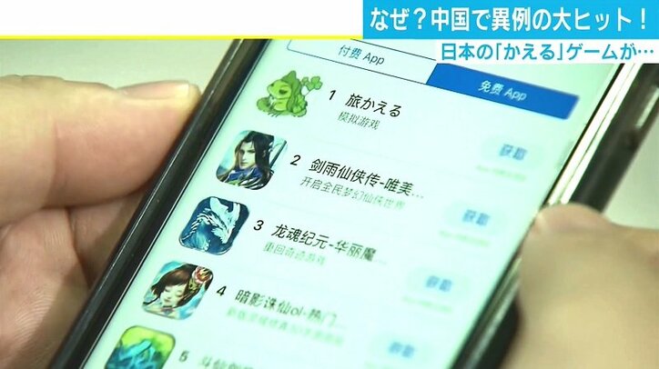 日本発のゲームアプリが中国で大ブーム、「かえる」に夢中になる“仏系”の若者