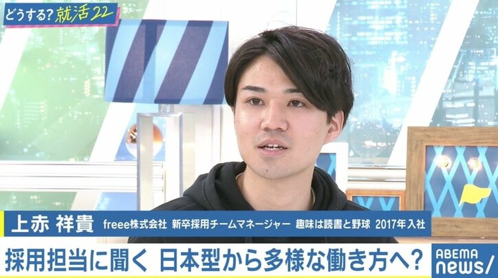 これは即採用という“奥義”はある？どんな学生がほしい？ 企業の採用担当者に聞く（1）【freee、丸紅、ミクシィ】 #アベマ就活特番