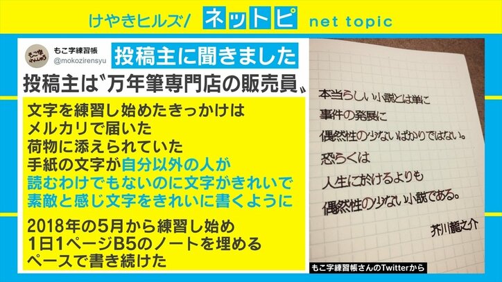 本当に手書き？ 新聞の文字のような手書き文章がSNSで人気「額に入れて飾りたい」