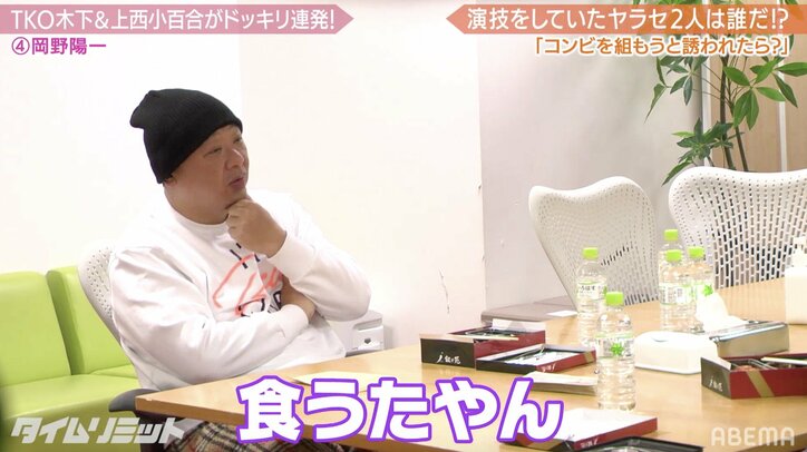 TKO木下とコンビを組んだら100万円！岡野陽一、金をチラつかされるも断固拒否「『貰う』はやってない。『借りる』だけ」