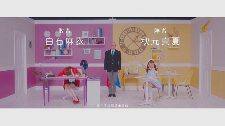 “実際には仲が良い”秋元真夏と白石麻衣のMV『まあいいか?』が公開