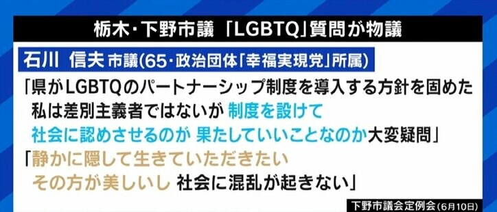 栃木・下野市議「LGBTQ隠して生きて」、宗教的な発言も 堀潤氏「“そんなこと言うもんじゃない”では解決しない」