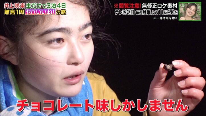 「鬼畜すぎる」井上咲楽、4日間離島で食事は虫だけ…デザートは「サソリのチョコ」