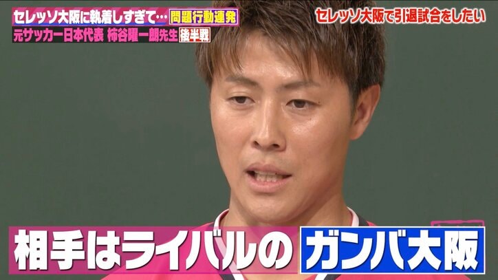 【写真・画像】「妻から『見てられへん』と…」元サッカー日本代表・柿谷曜一朗、現役引退を決意したきっかけ明かす　2枚目