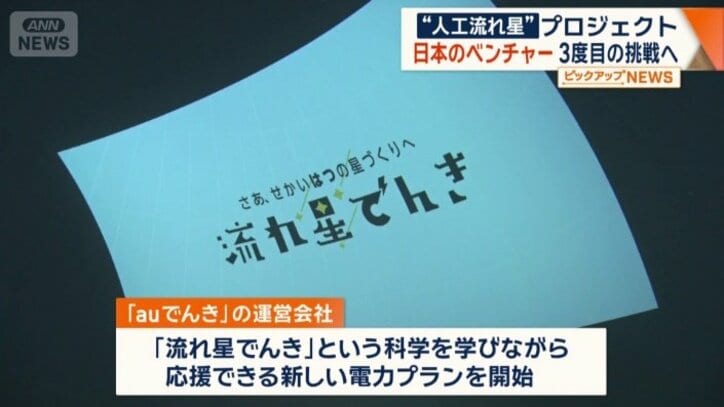 流れ星でんき