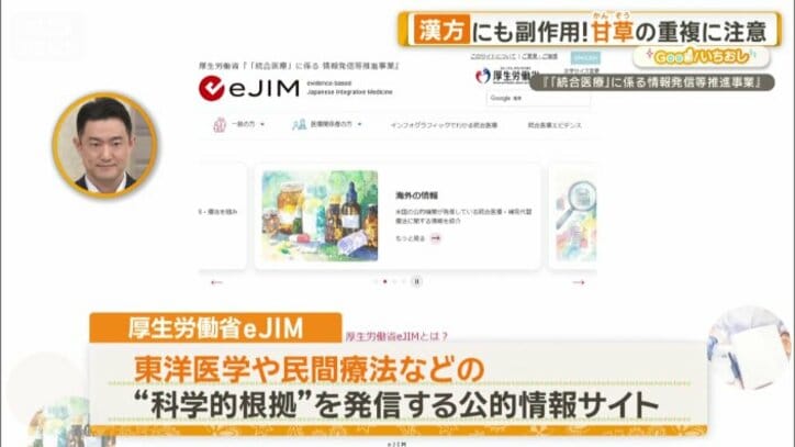 科学的根拠を発信する公的情報サイト