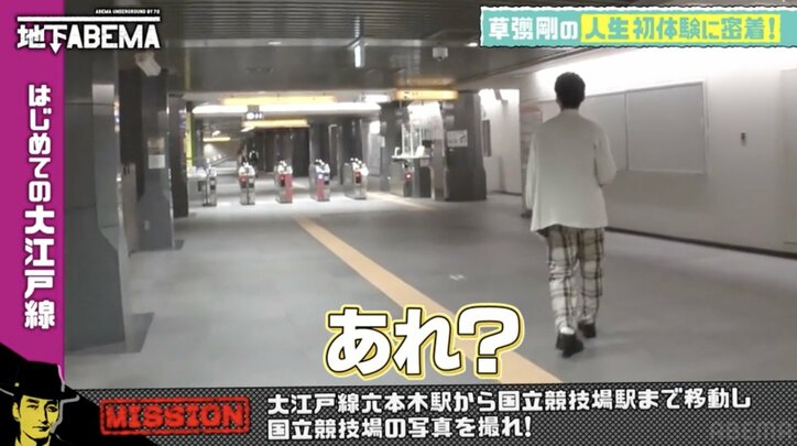 「『はじめてのおつかい』みたい」草なぎ剛が1人で地下鉄に乗る姿にほっこり