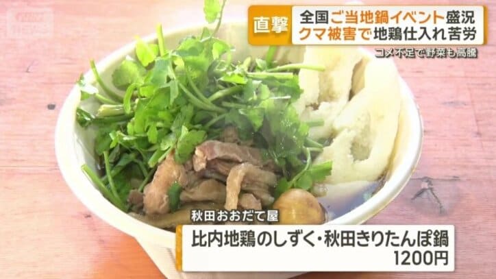 比内地鶏のしずく・秋田きりたんぽ鍋