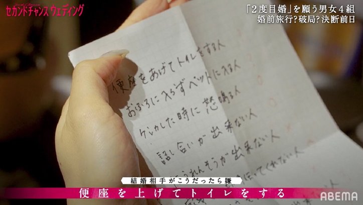 バツイチ子持ちカップル、結婚に進む前に「結婚相手がこうだったら嫌なリスト」をそれぞれ発表、ヒヤヒヤの展開に『セカンドチャンスウェディング』第6話