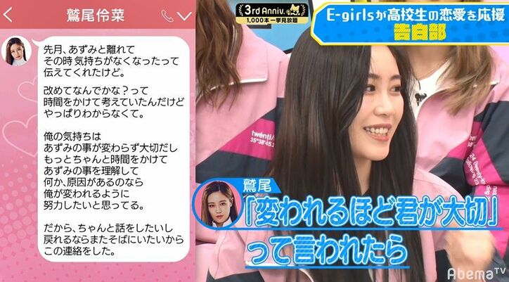E-girls鷲尾伶菜、別れた人に復縁を迫るLINEがリアルすぎてメンバーも絶賛「グッとくる」